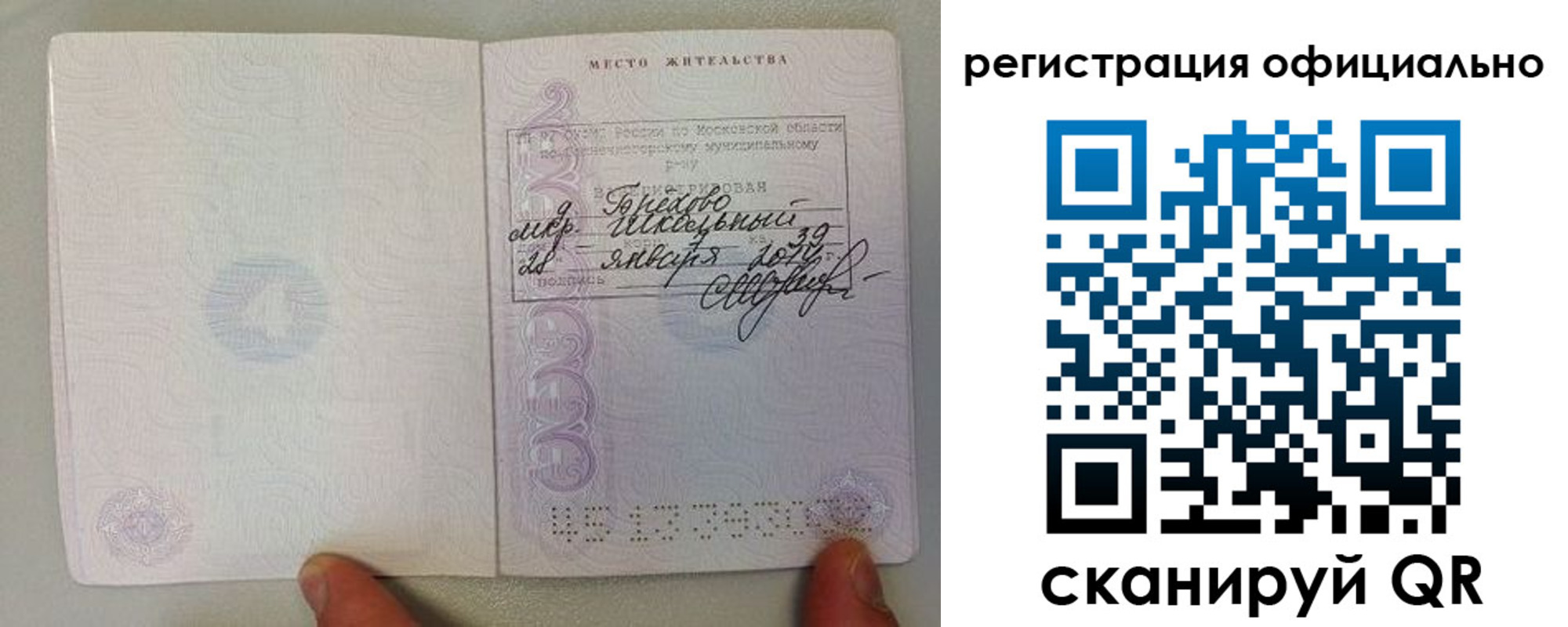 прописка штамп в Заозёрске