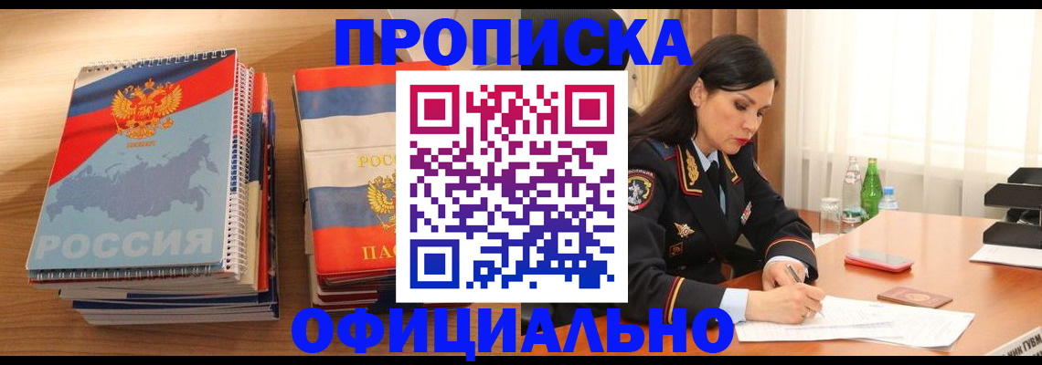 временная регистрация для всех в Заозёрске