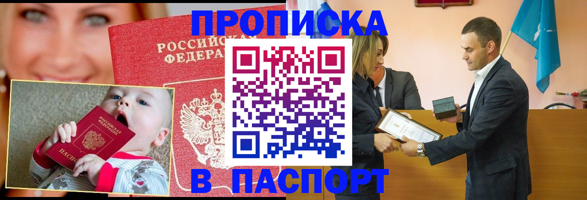 прописка поиск в Заозёрске