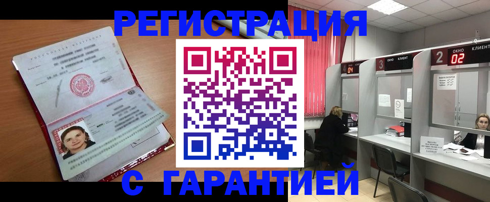 прописка паспорт в Заозёрске