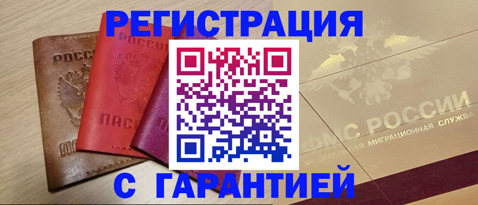 временная регистрация 2025 в Заозёрске