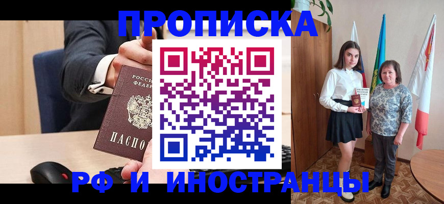 регистрация в Заозёрске