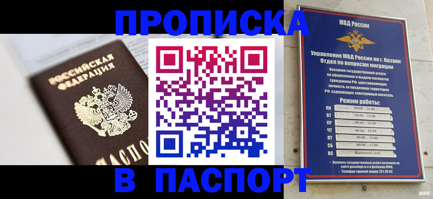 прописка в квартире в Заозёрске