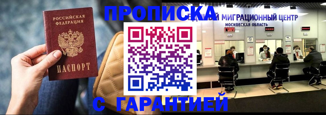 прописка поиск в Заозёрске