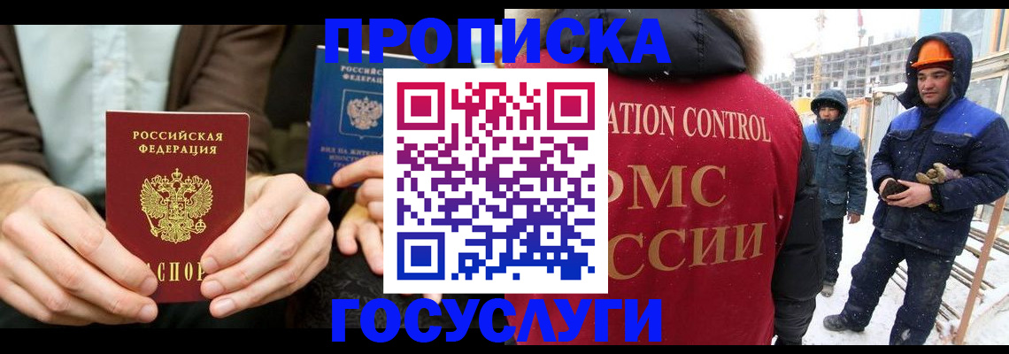 купить прописку в Заозёрске