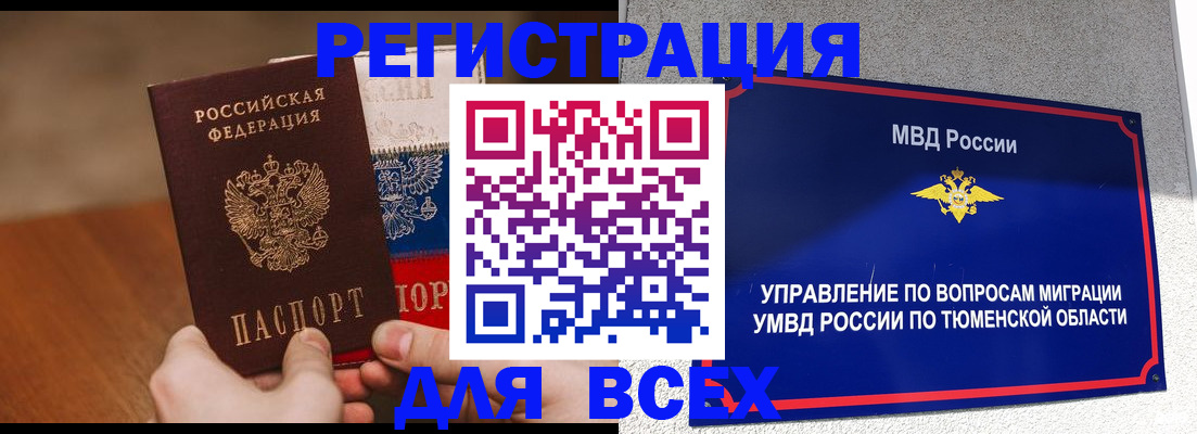 временная регистрация недорого в Заозёрске